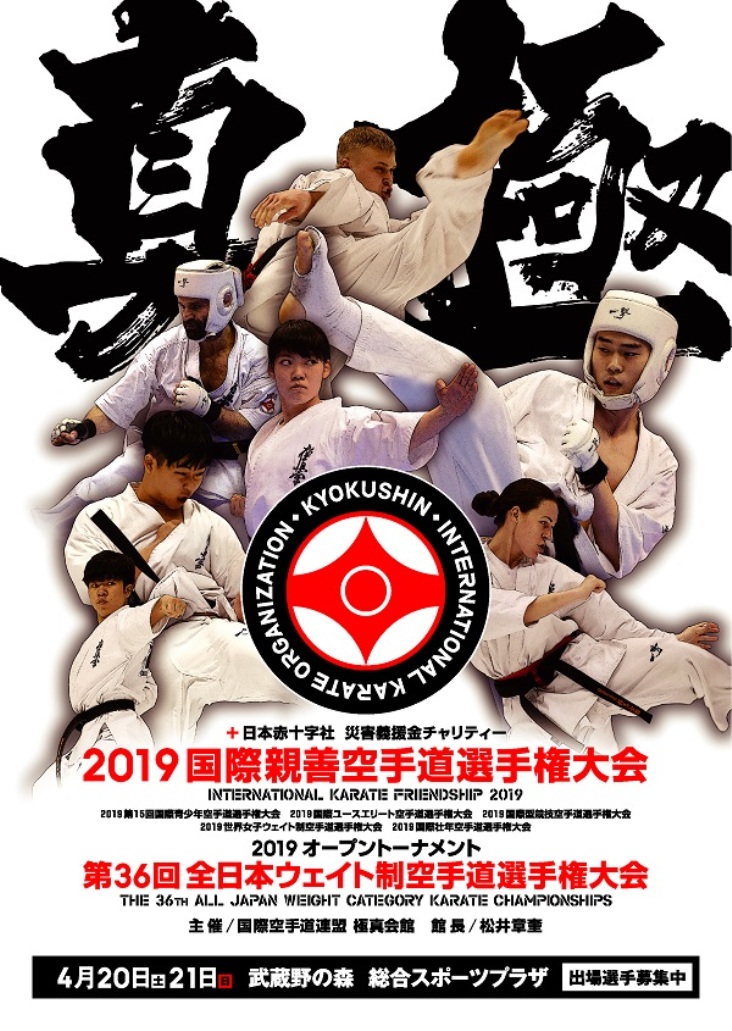 Чемпионат Японии 2019